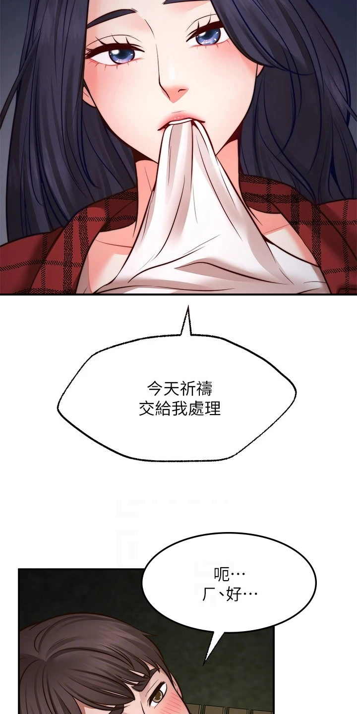 《现实愿望》第23章道歉 第6页