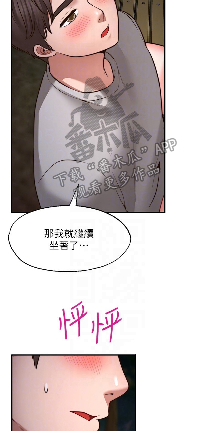 《现实愿望》第23章道歉 第7页