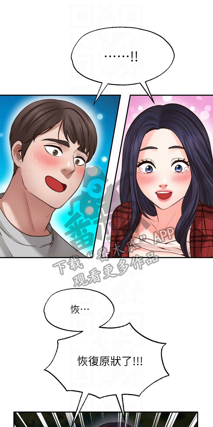 《现实愿望》第23章道歉 第9页