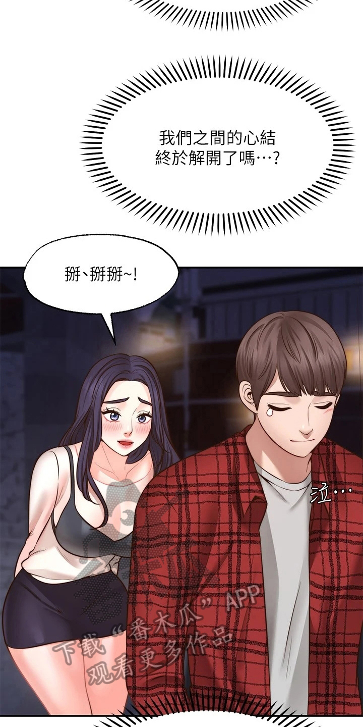 《现实愿望》第24章惩罚 第20页