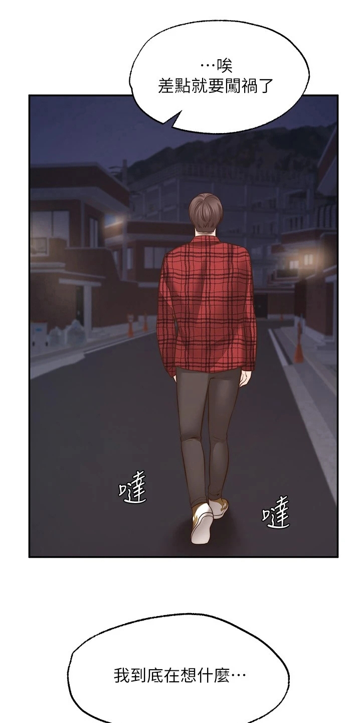 《现实愿望》第24章惩罚 第22页