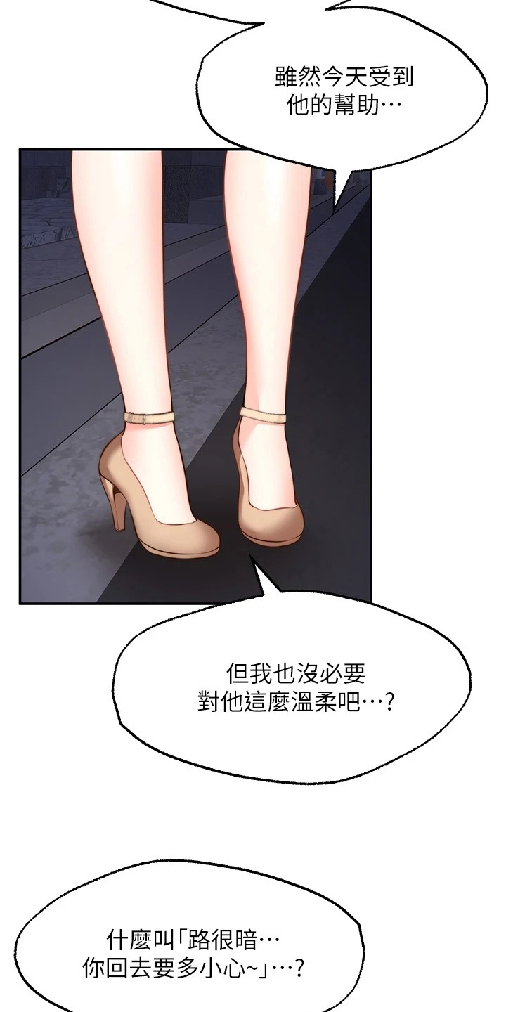 《现实愿望》第24章惩罚 第23页