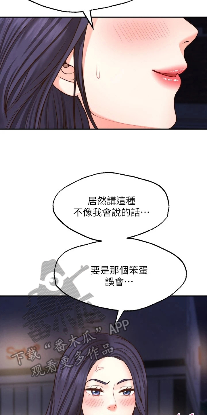 《现实愿望》第24章惩罚 第24页
