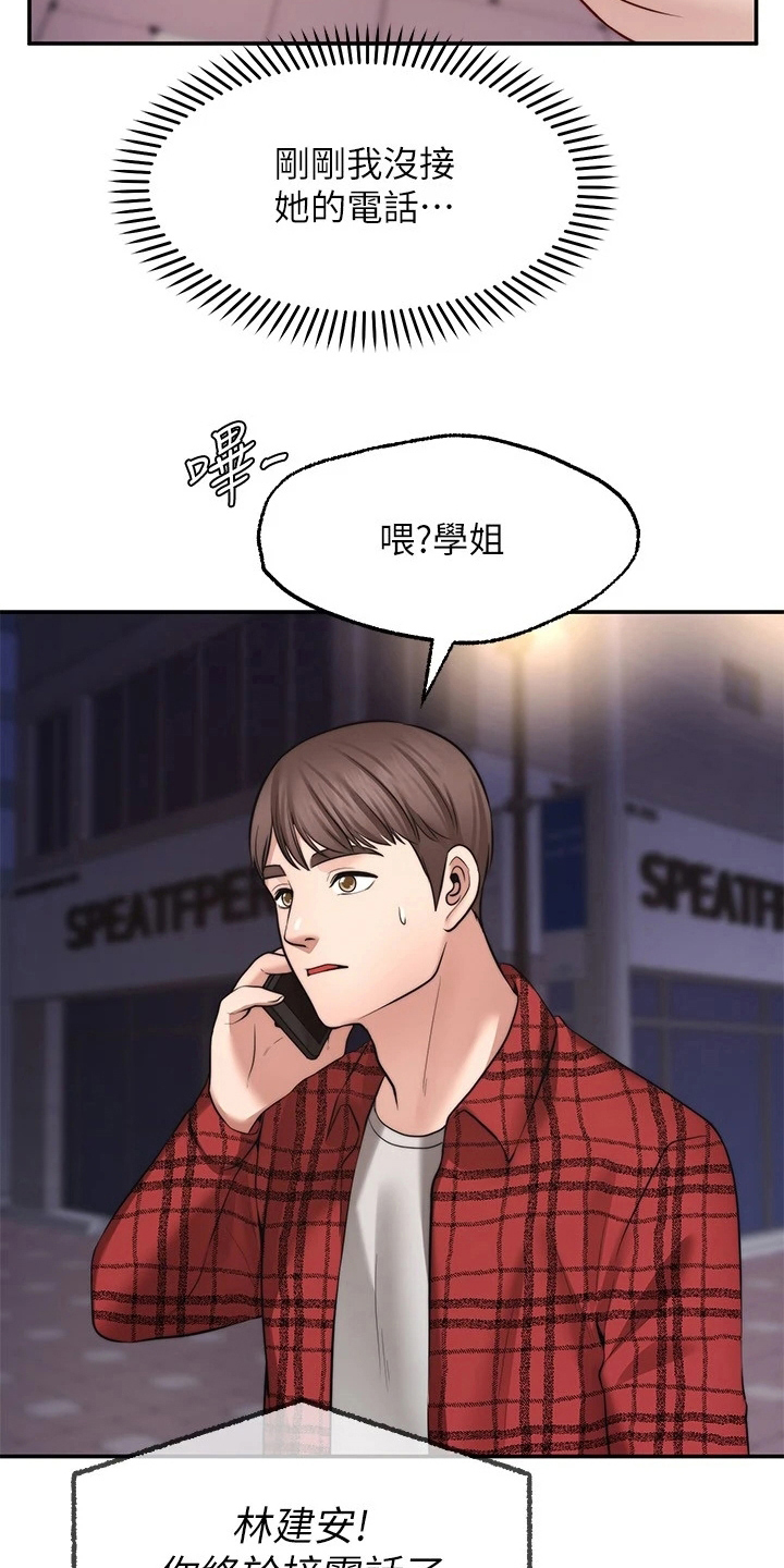 《现实愿望》第24章惩罚 第29页