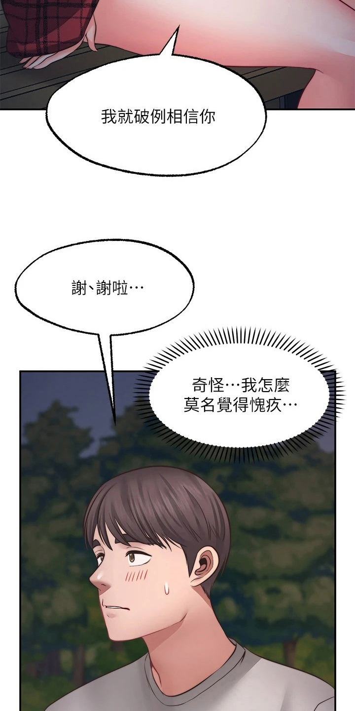 《现实愿望》第24章惩罚 第2页