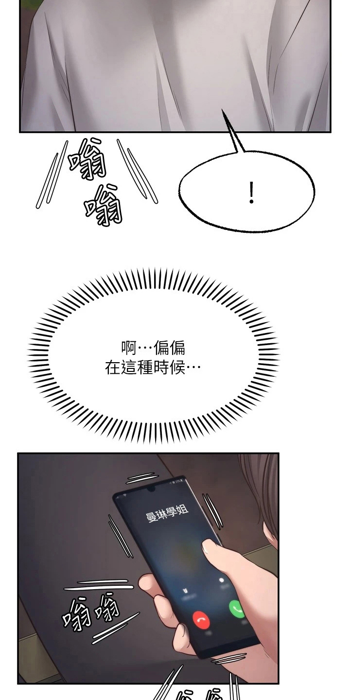 《现实愿望》第24章惩罚 第3页