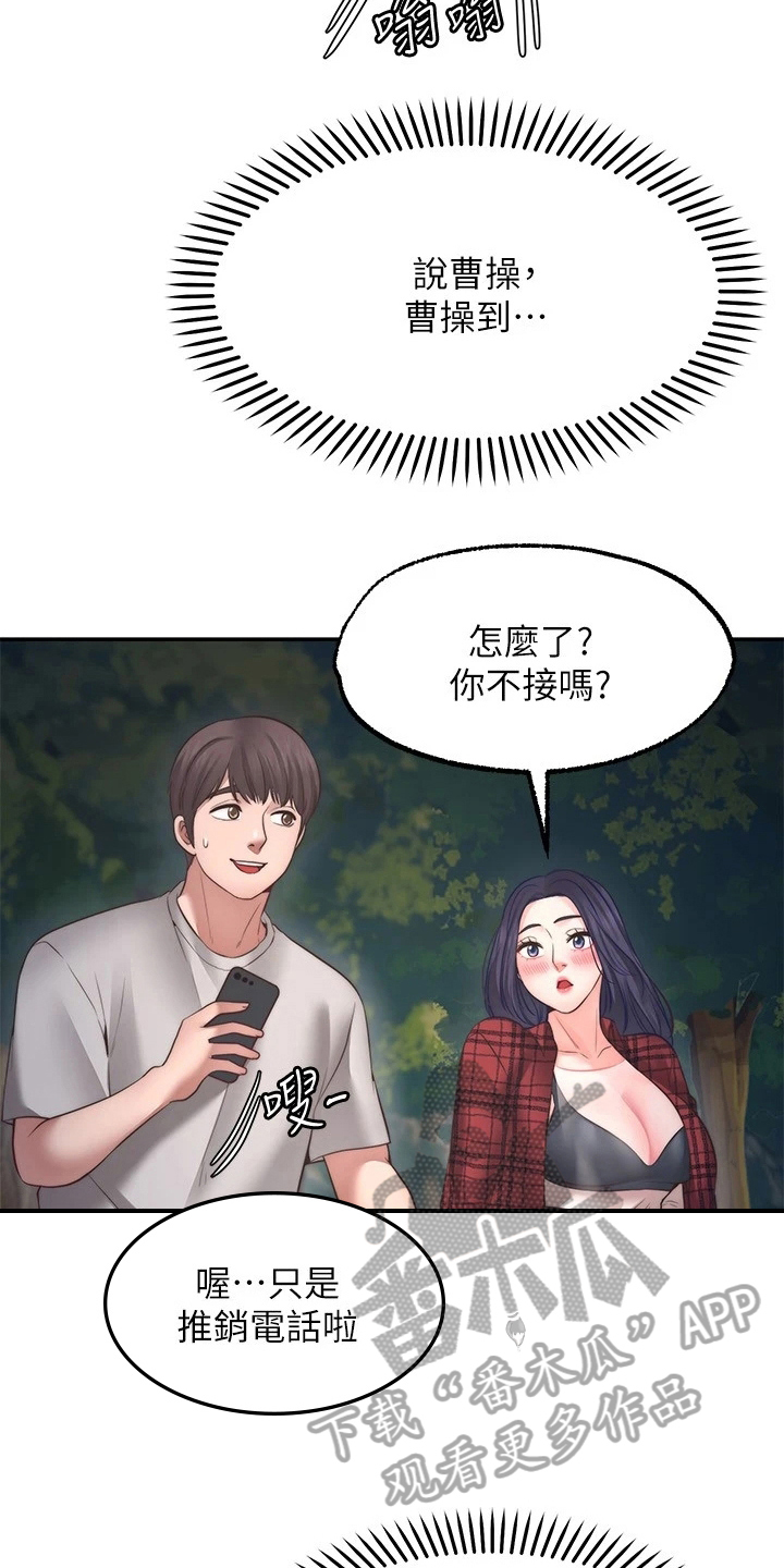 《现实愿望》第24章惩罚 第4页