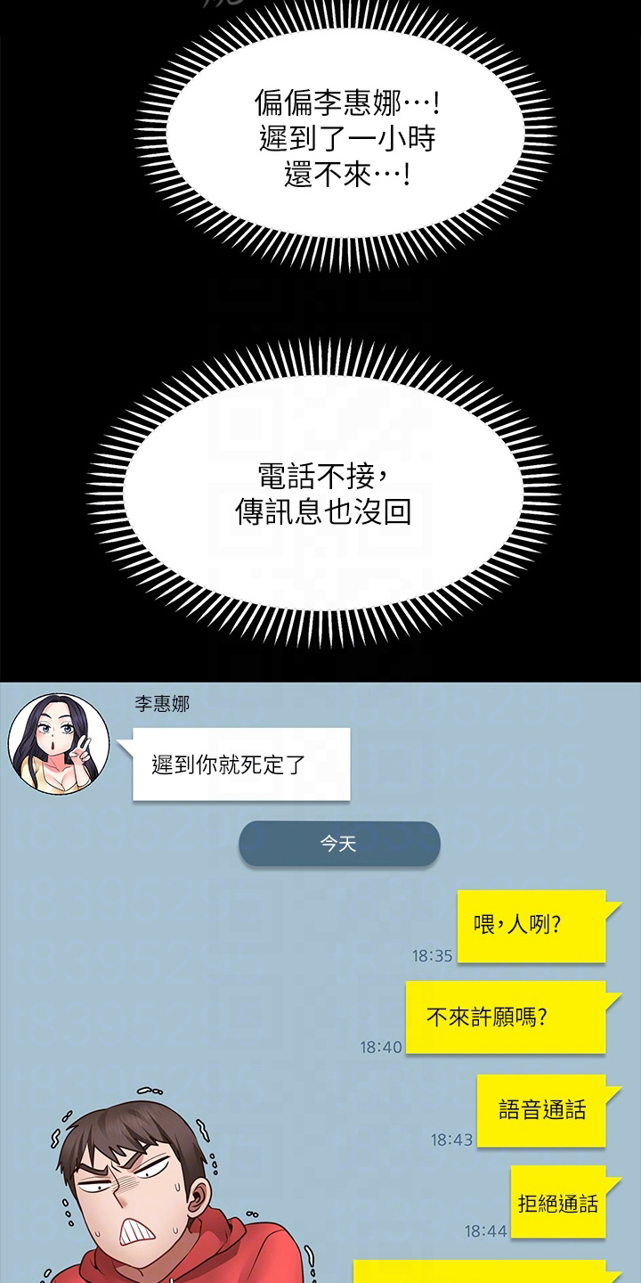 《现实愿望》第19章后果 第11页