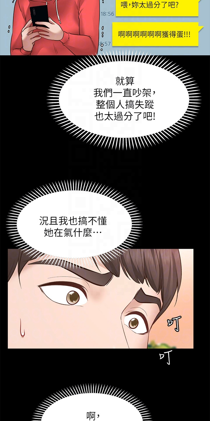 《现实愿望》第19章后果 第12页