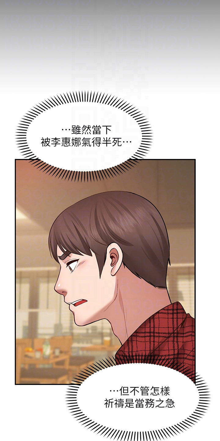 《现实愿望》第19章后果 第16页