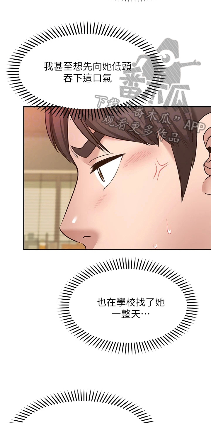 《现实愿望》第19章后果 第17页