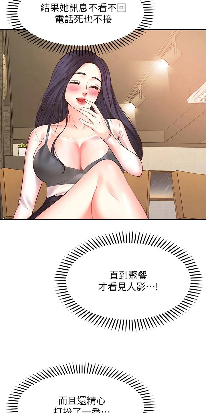 《现实愿望》第19章后果 第18页