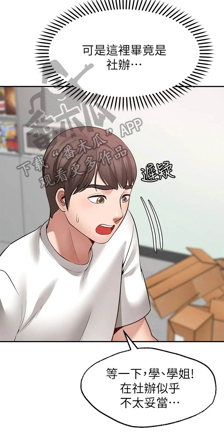 《现实愿望》第17章配合 第10页