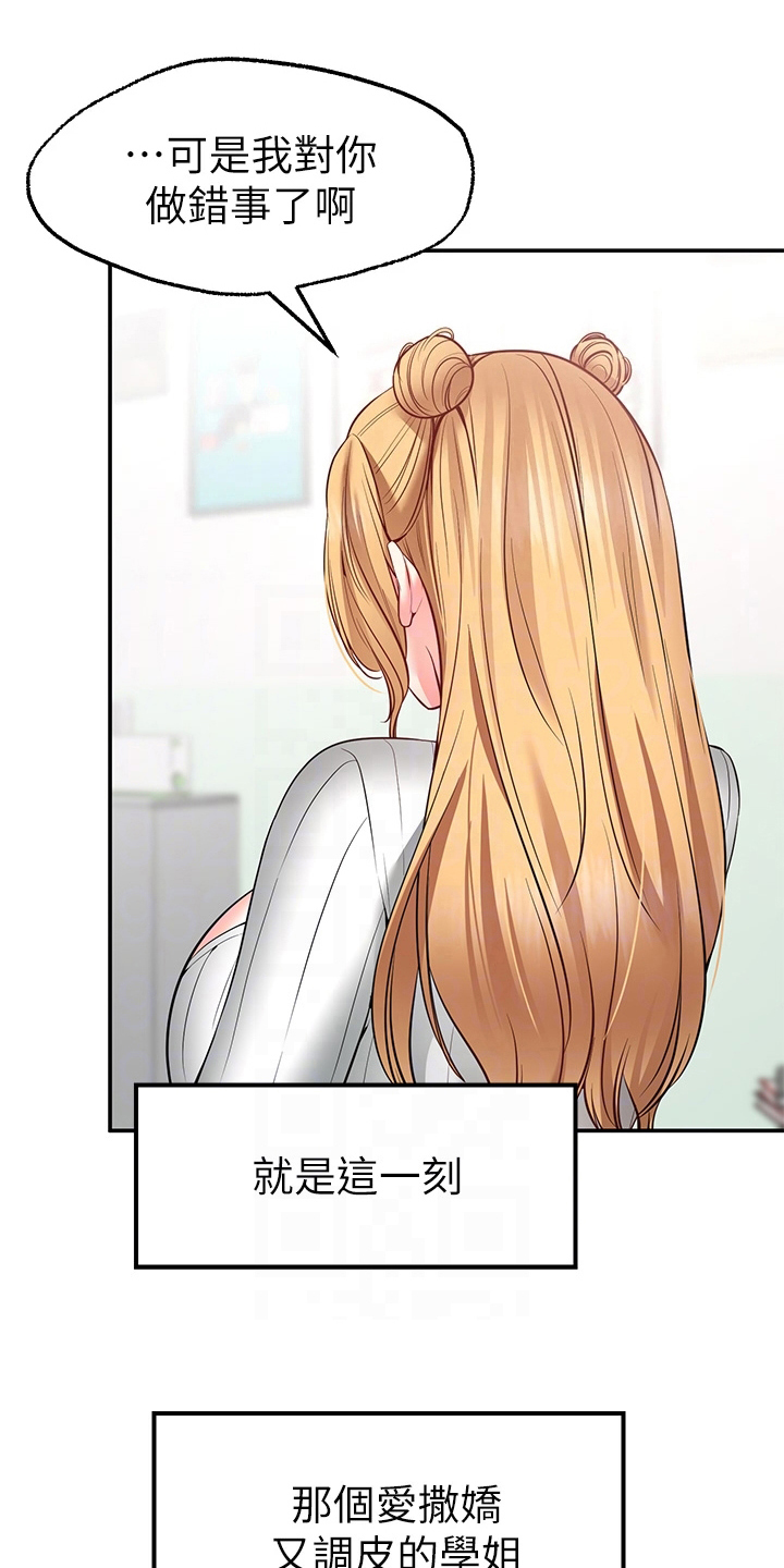 《现实愿望》第17章配合 第11页