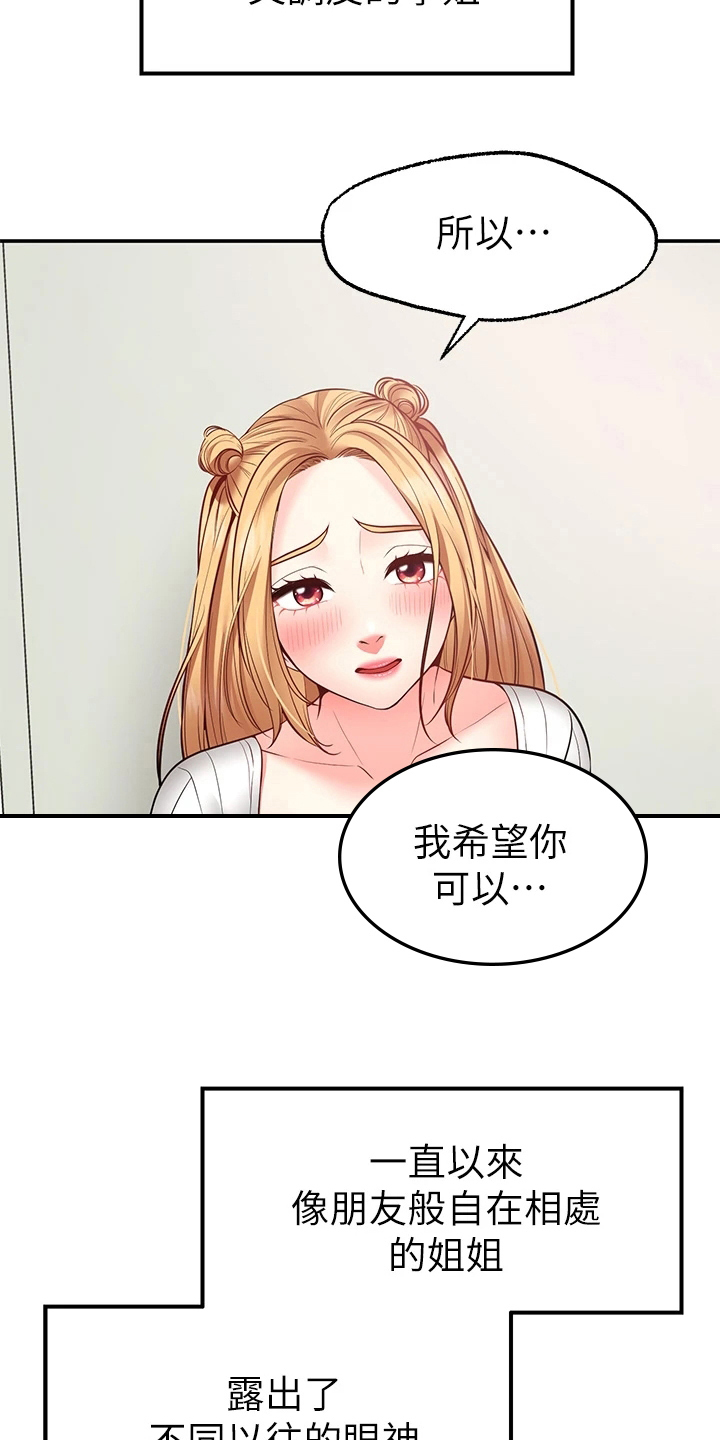 《现实愿望》第17章配合 第12页