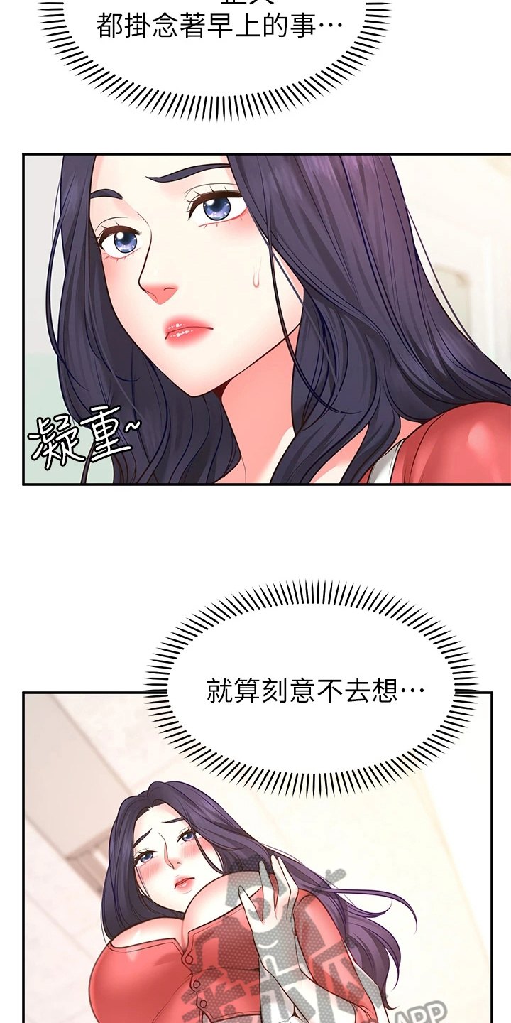 《现实愿望》第17章配合 第18页