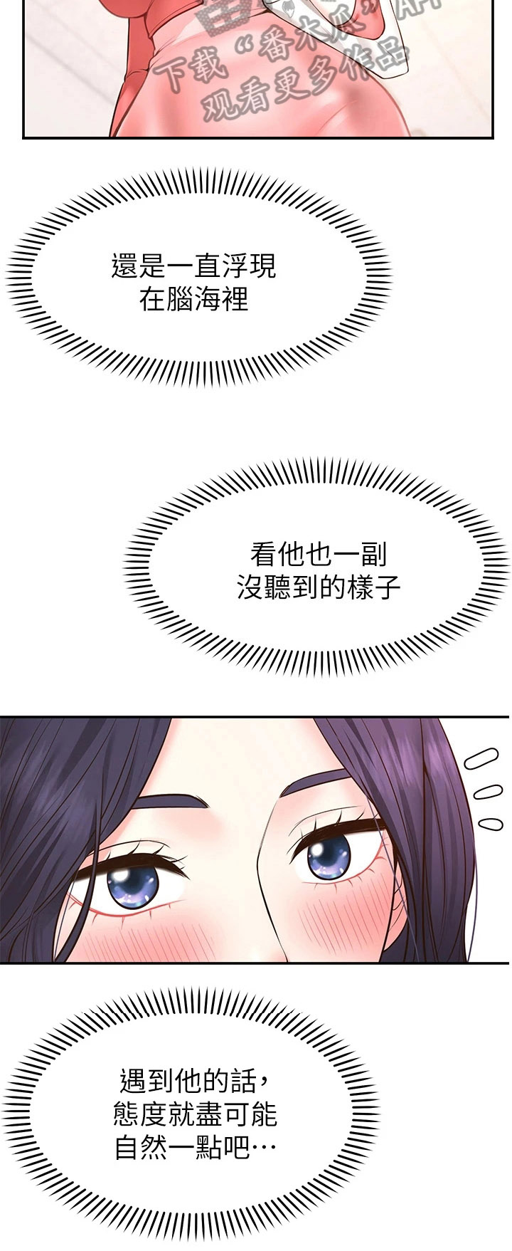 《现实愿望》第17章配合 第19页