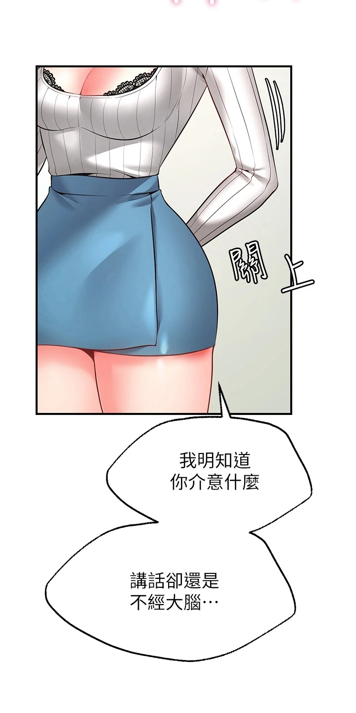 《现实愿望》第17章配合 第2页
