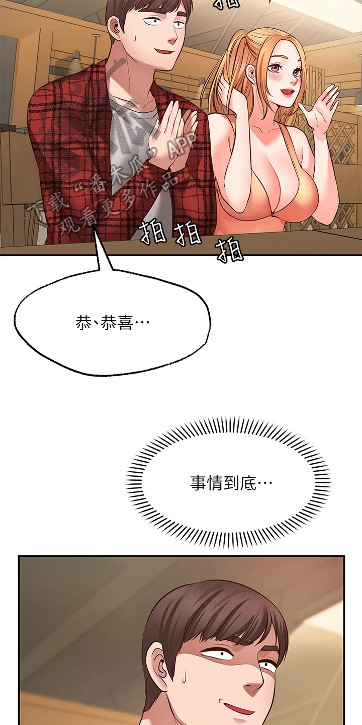 《现实愿望》第18章目睹 第20页