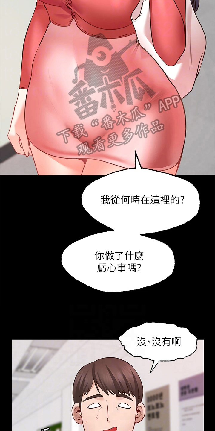 《现实愿望》第18章目睹 第23页