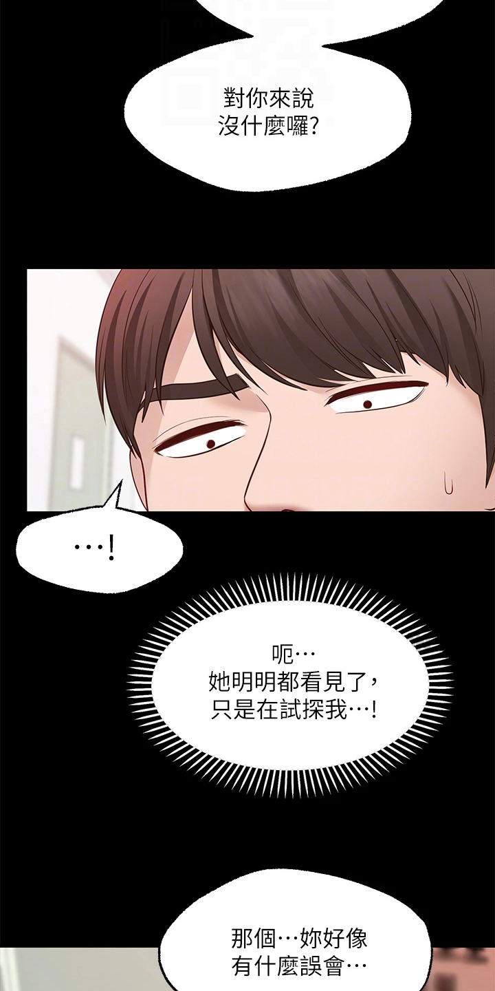 《现实愿望》第18章目睹 第25页