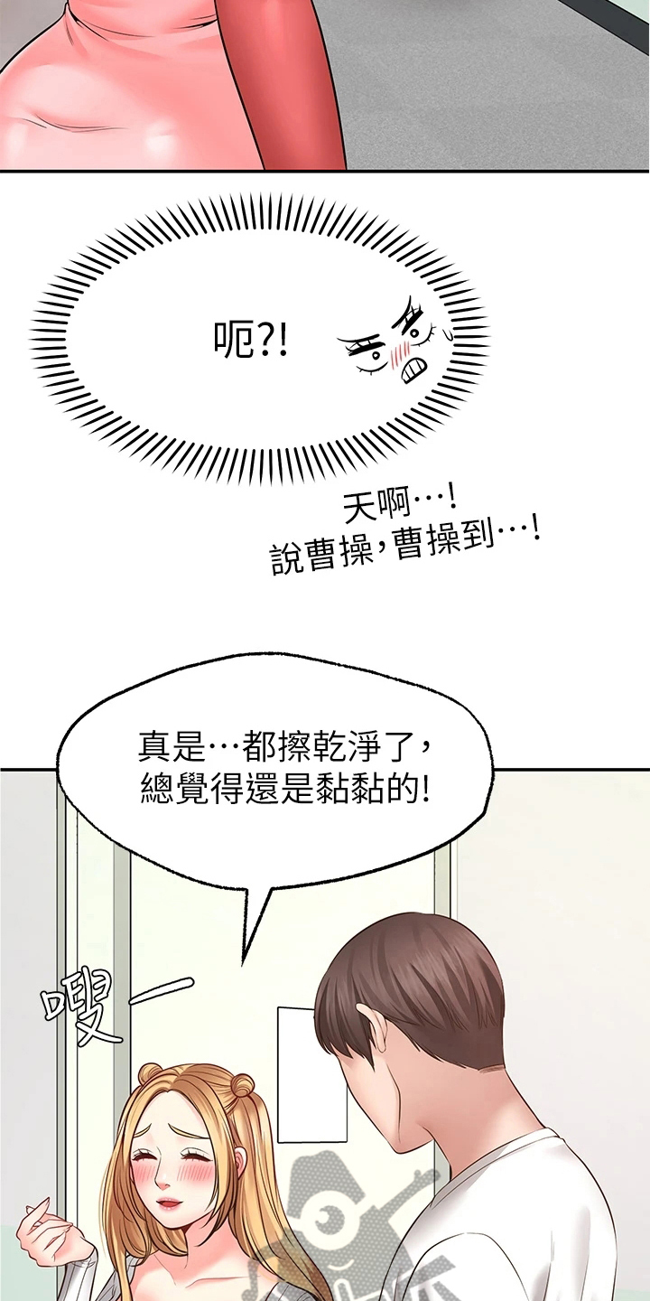 《现实愿望》第18章目睹 第2页