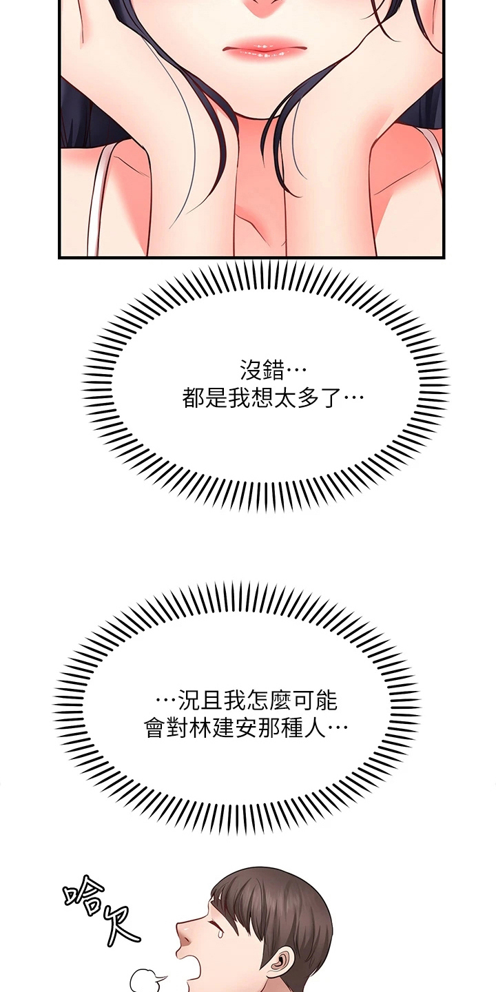 《现实愿望》第15章喜欢 第15页