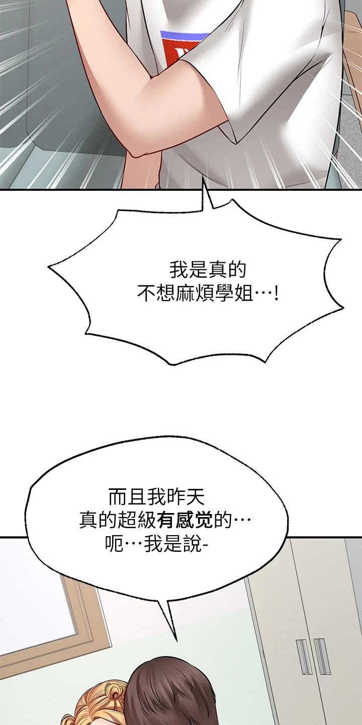《现实愿望》第16章玩笑 第10页