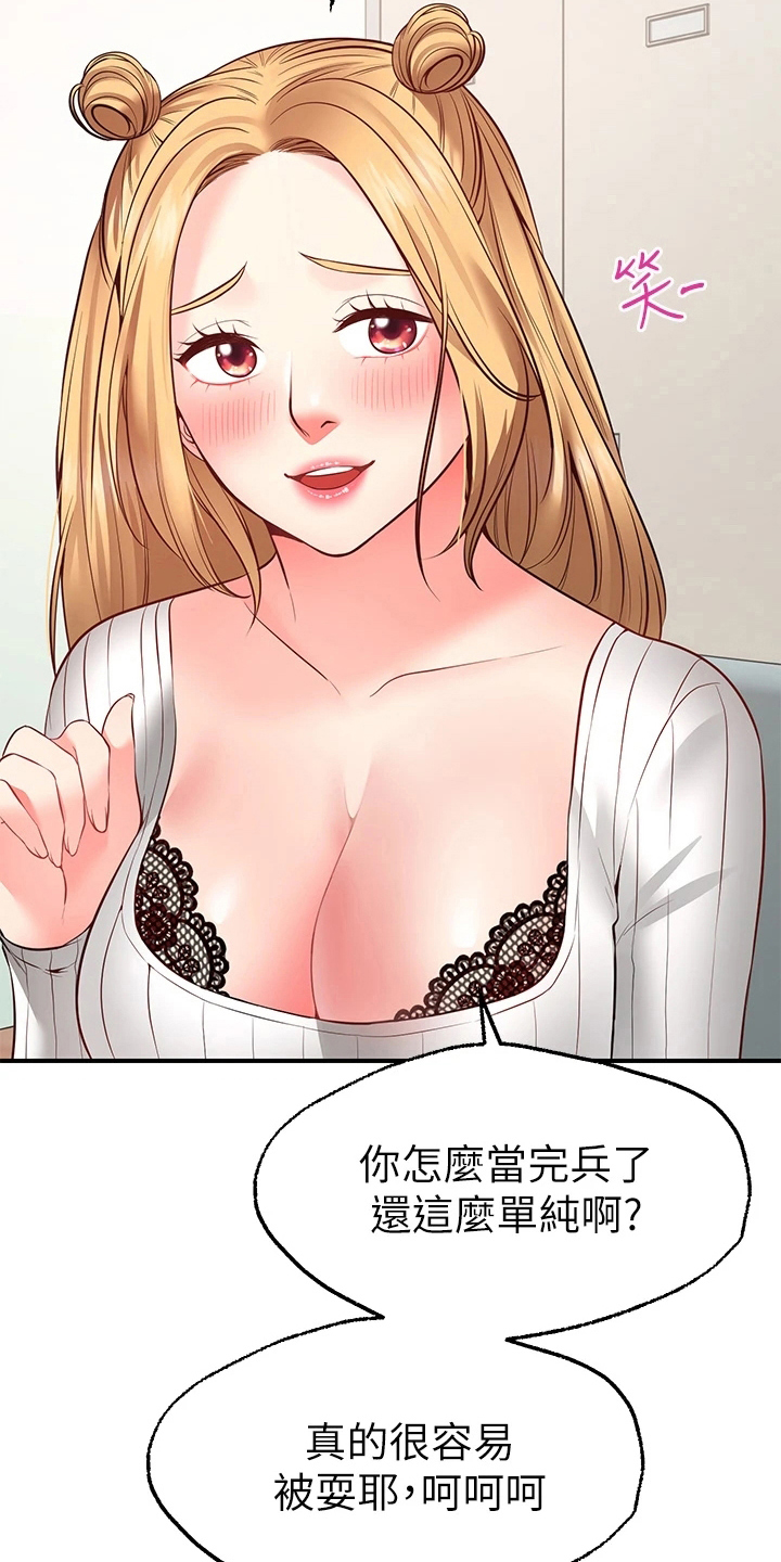 《现实愿望》第16章玩笑 第12页