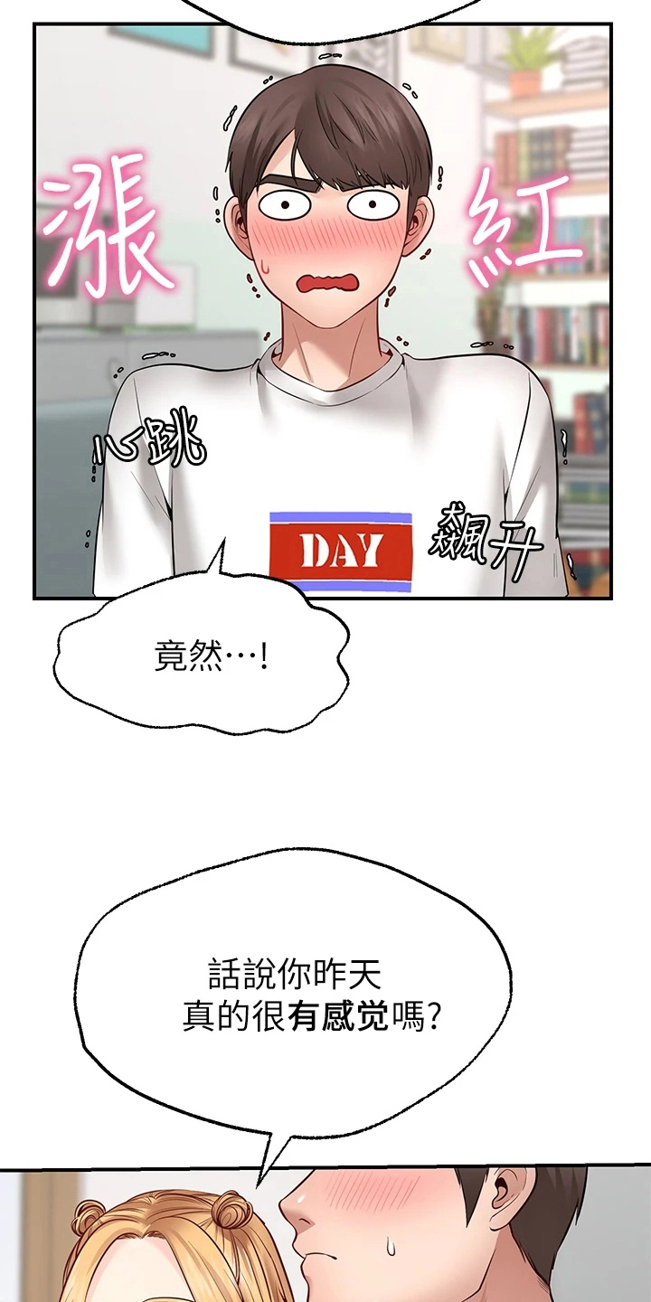 《现实愿望》第16章玩笑 第13页