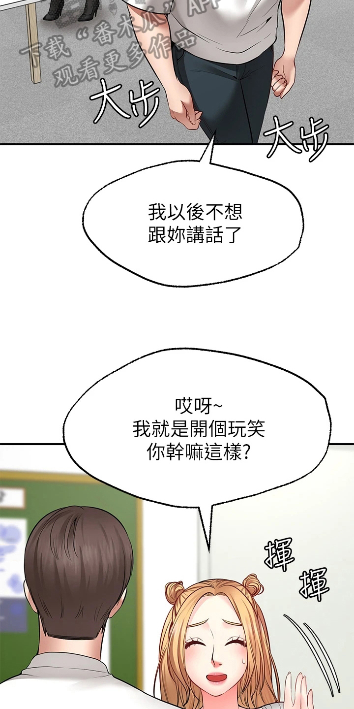 《现实愿望》第16章玩笑 第16页