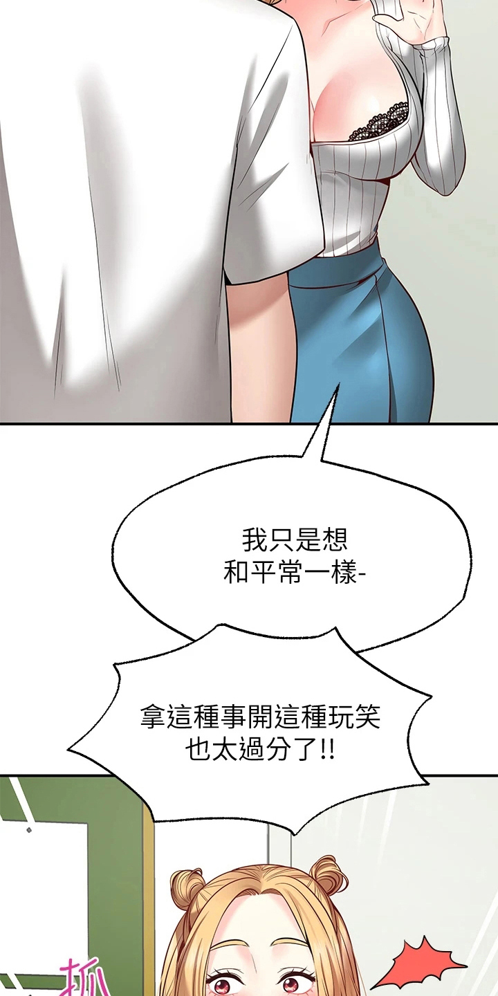 《现实愿望》第16章玩笑 第17页