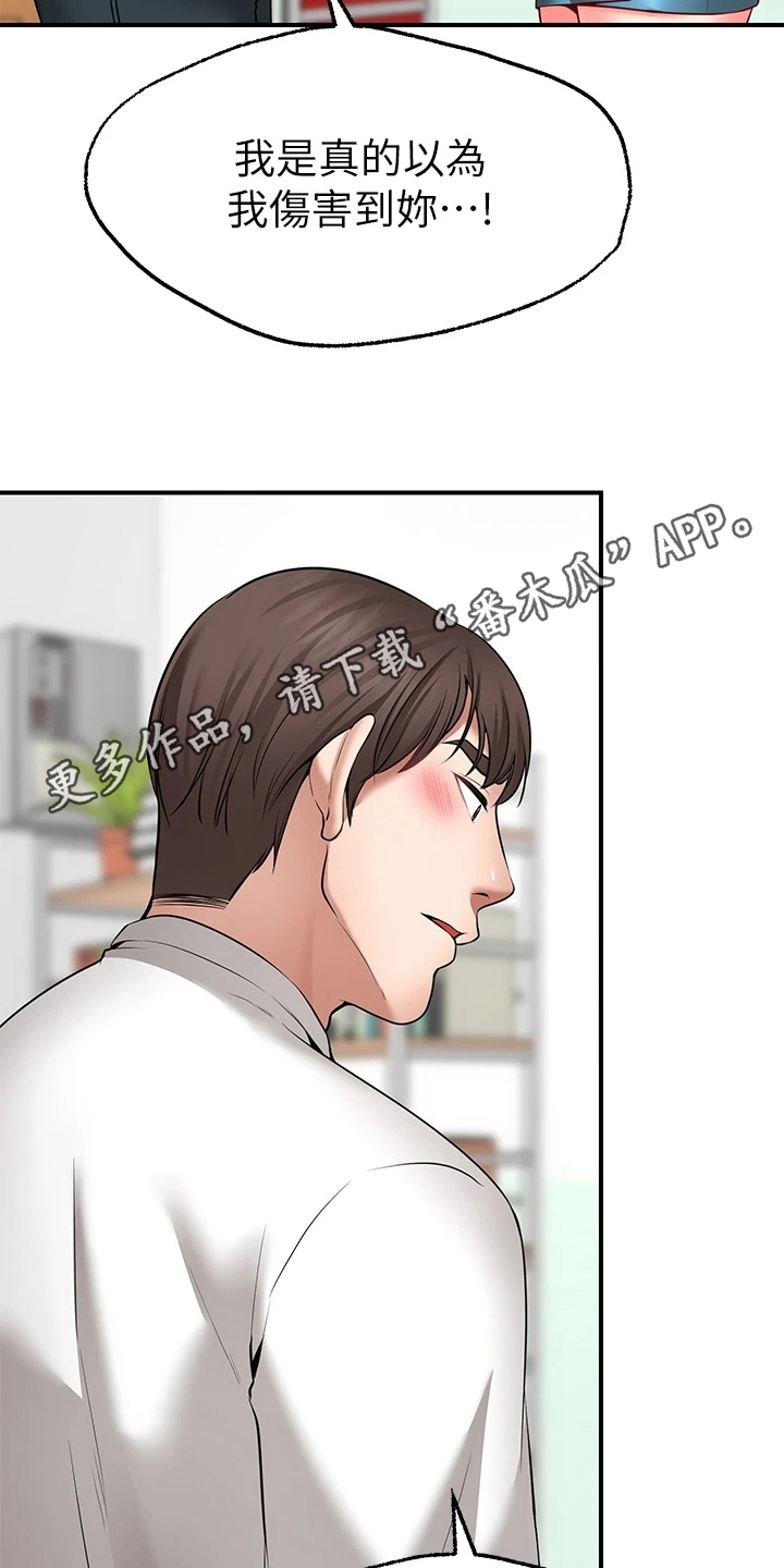《现实愿望》第16章玩笑 第20页