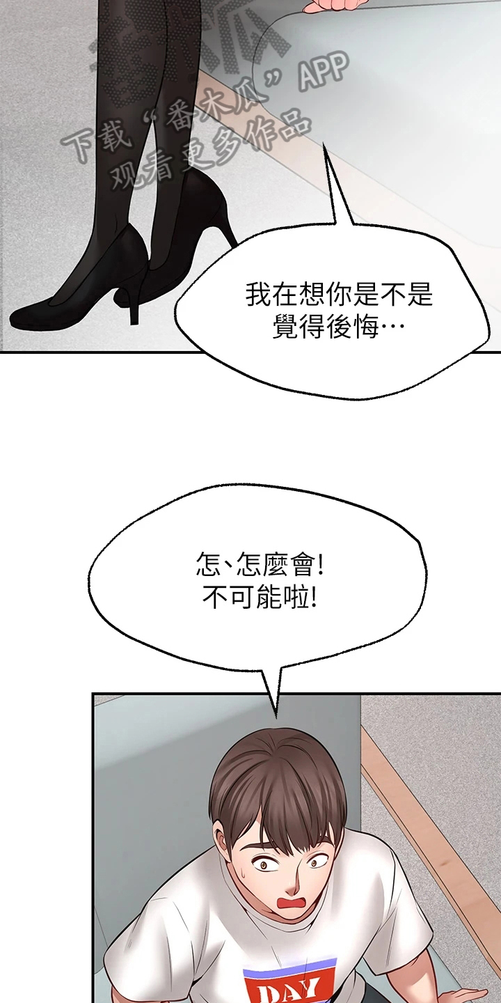 《现实愿望》第16章玩笑 第6页