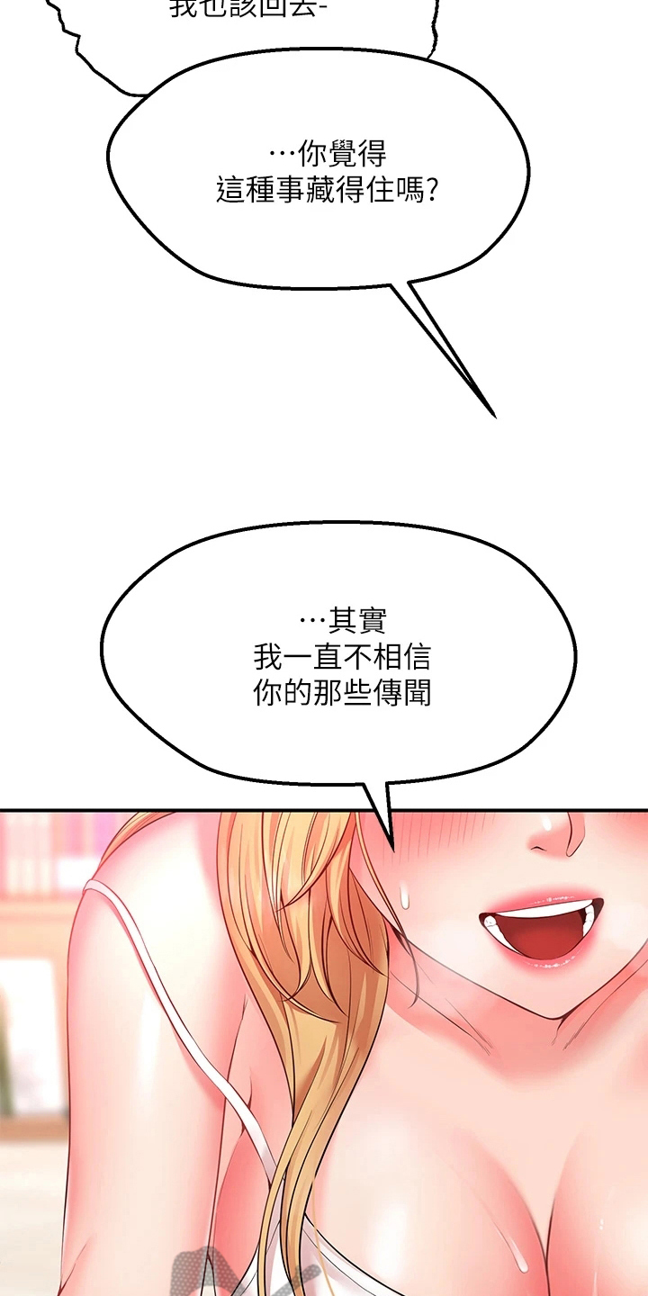 《现实愿望》第13章不用担心 第10页