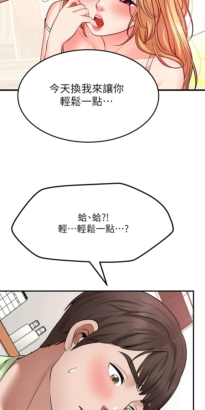 《现实愿望》第13章不用担心 第14页