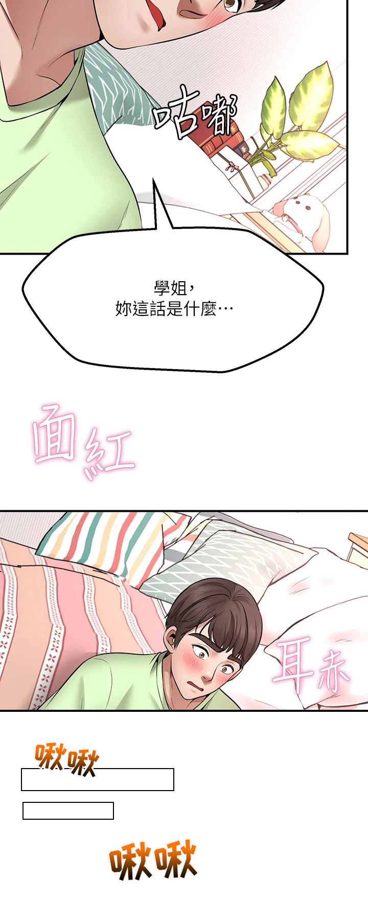 《现实愿望》第13章不用担心 第15页