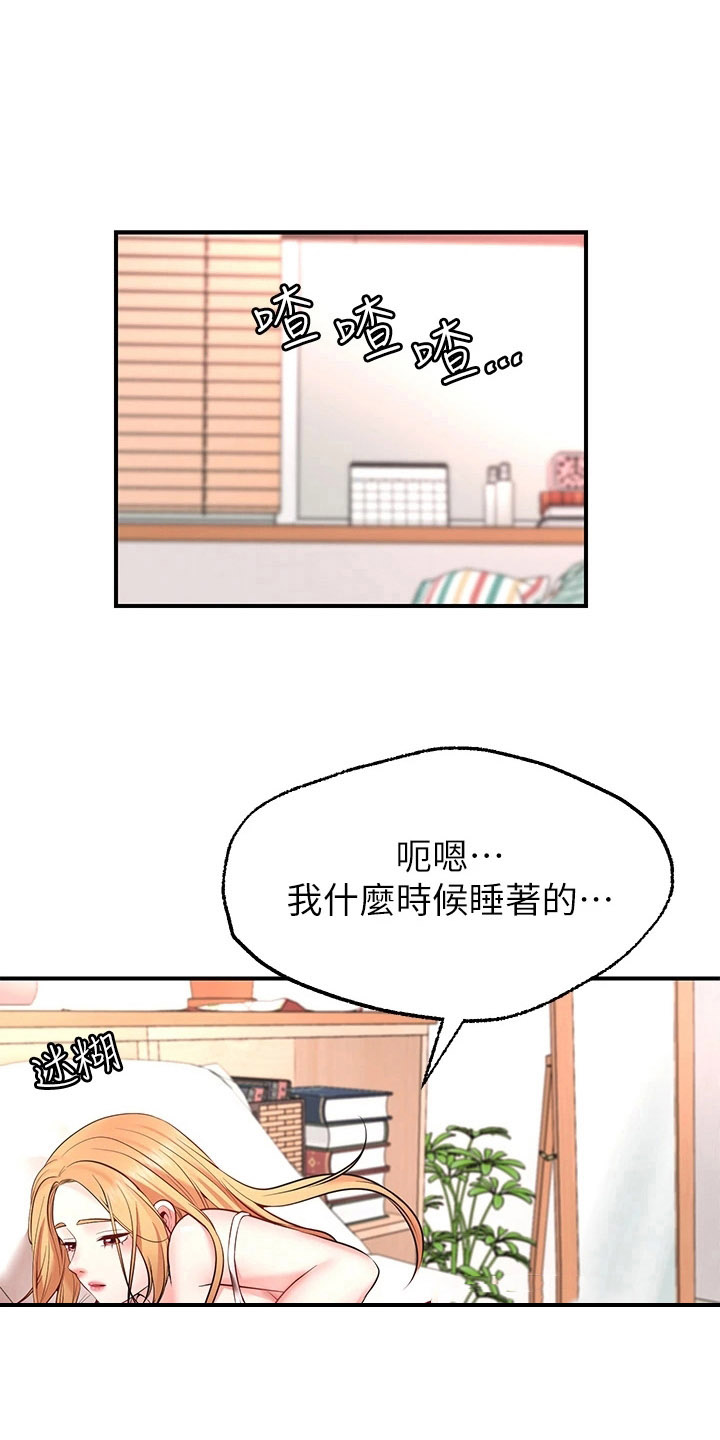 《现实愿望》第13章不用担心 第16页