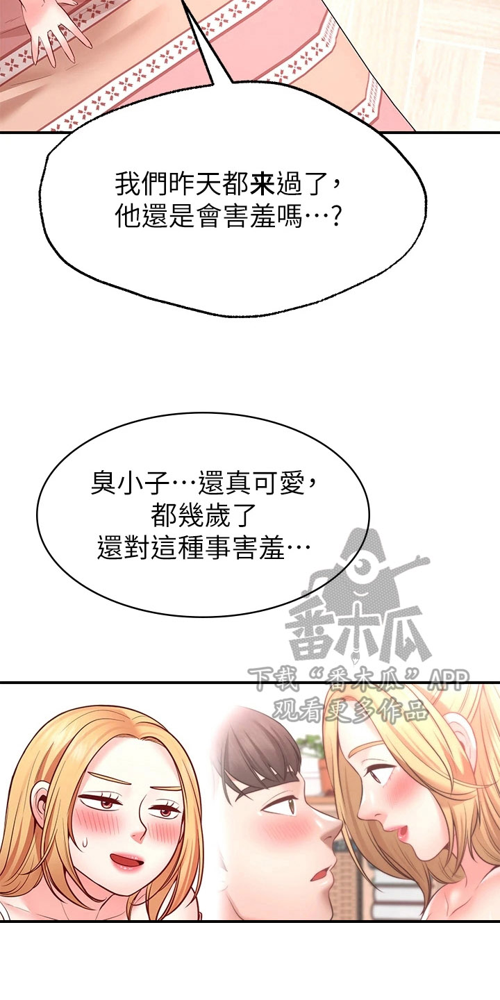 《现实愿望》第13章不用担心 第19页