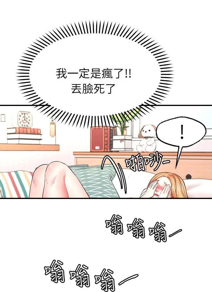 《现实愿望》第13章不用担心 第20页