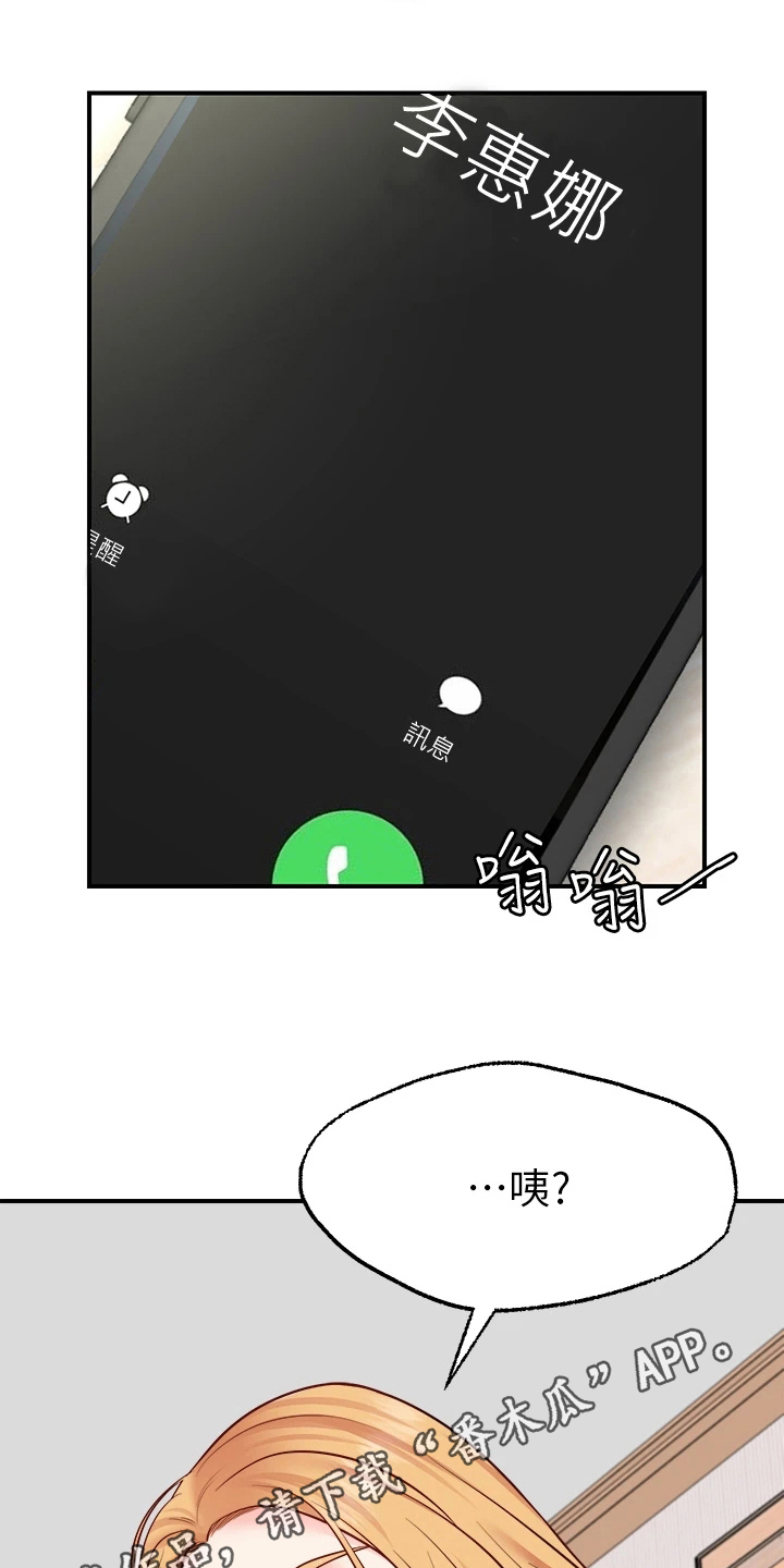 《现实愿望》第13章不用担心 第21页
