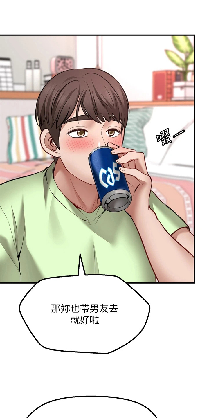 《现实愿望》第13章不用担心 第2页
