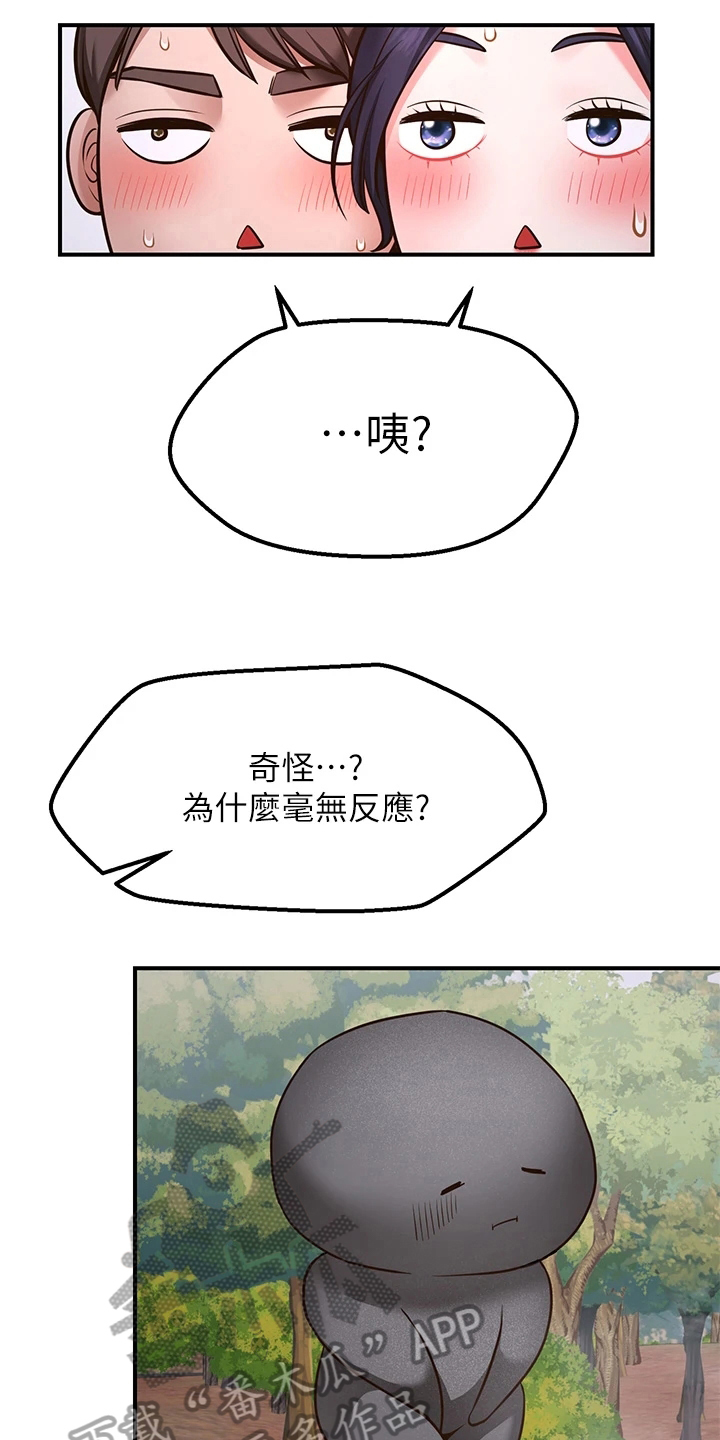 《现实愿望》第11章再次许愿 第10页