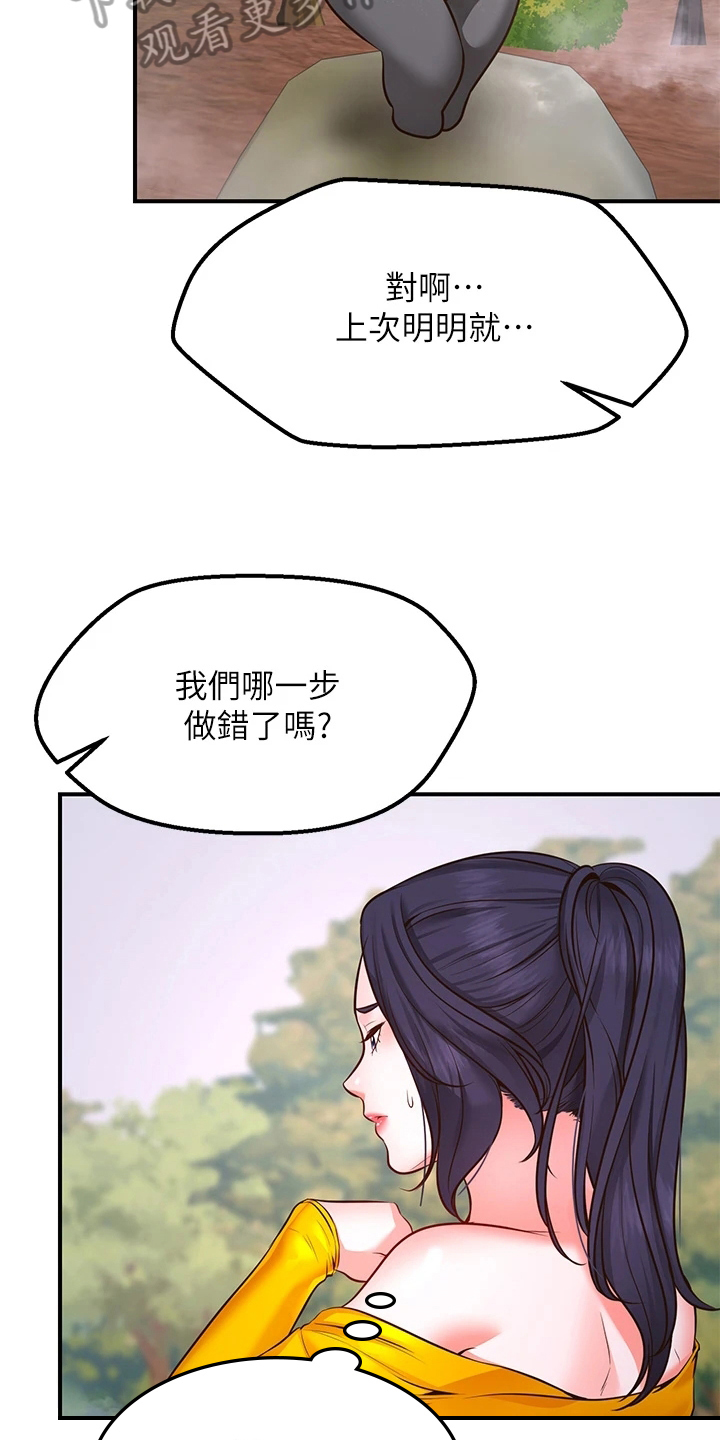 《现实愿望》第11章再次许愿 第11页