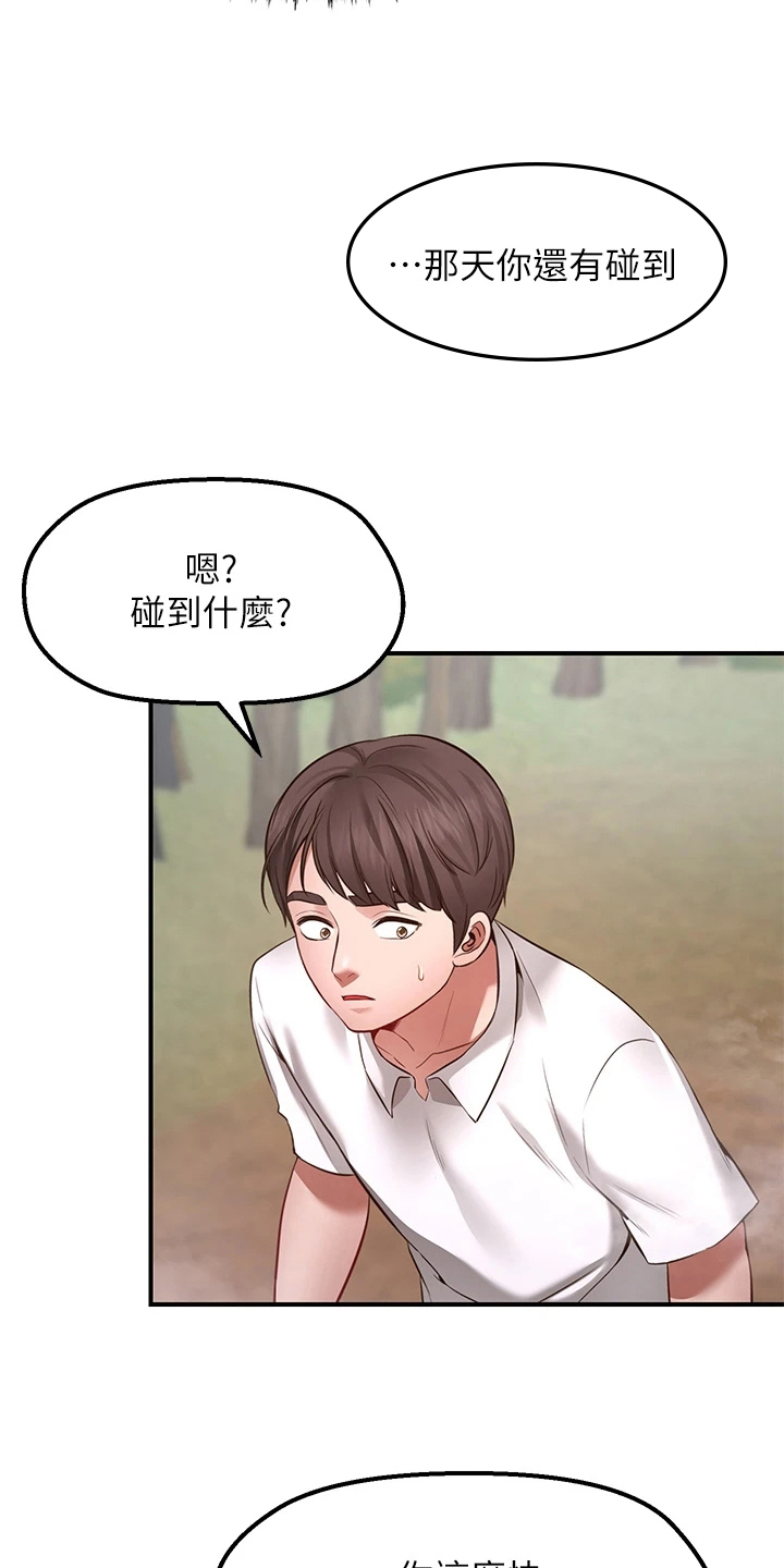 《现实愿望》第11章再次许愿 第13页