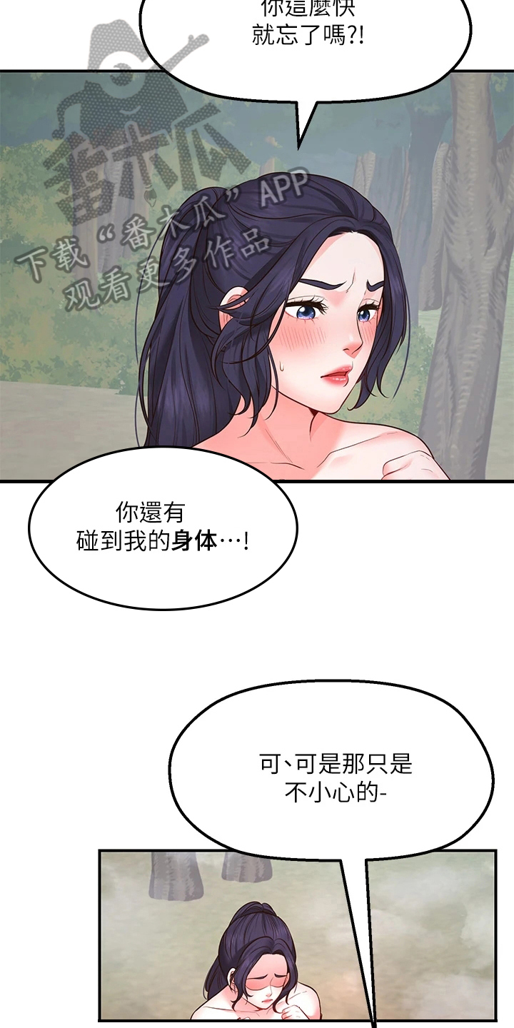 《现实愿望》第11章再次许愿 第14页