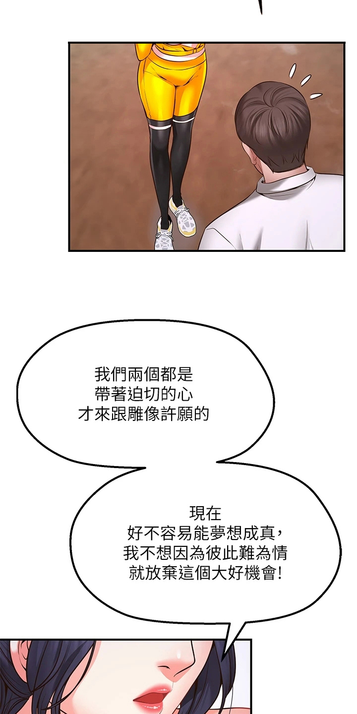 《现实愿望》第11章再次许愿 第15页