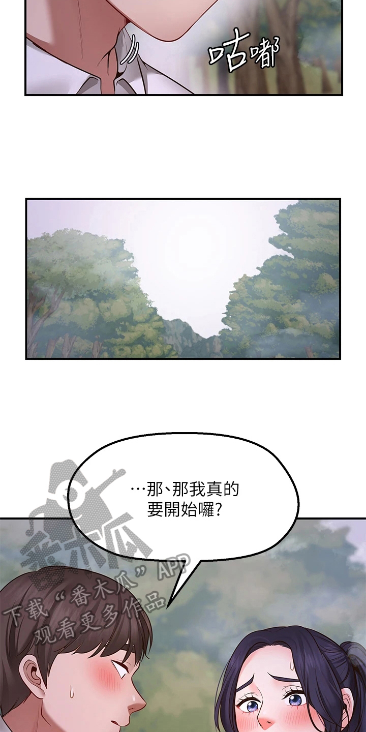 《现实愿望》第11章再次许愿 第17页