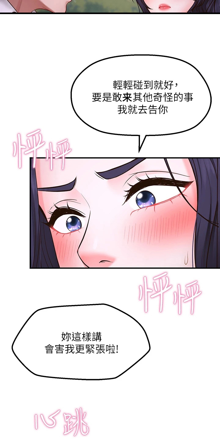 《现实愿望》第11章再次许愿 第18页