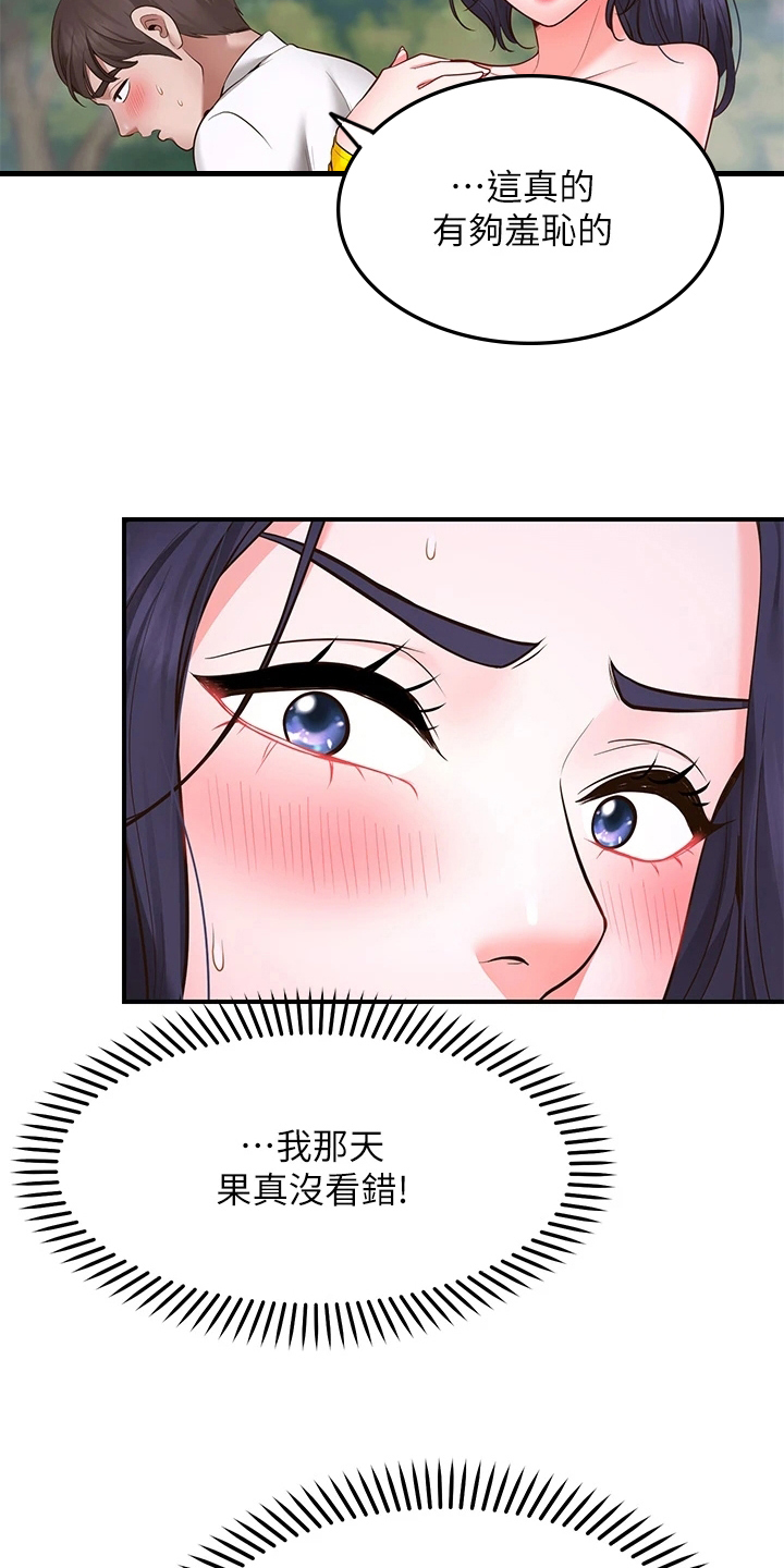 《现实愿望》第11章再次许愿 第6页